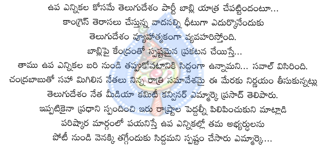 chandrababu naidu,telugu desam,babli project,rosaiah,congres,manmohan singh